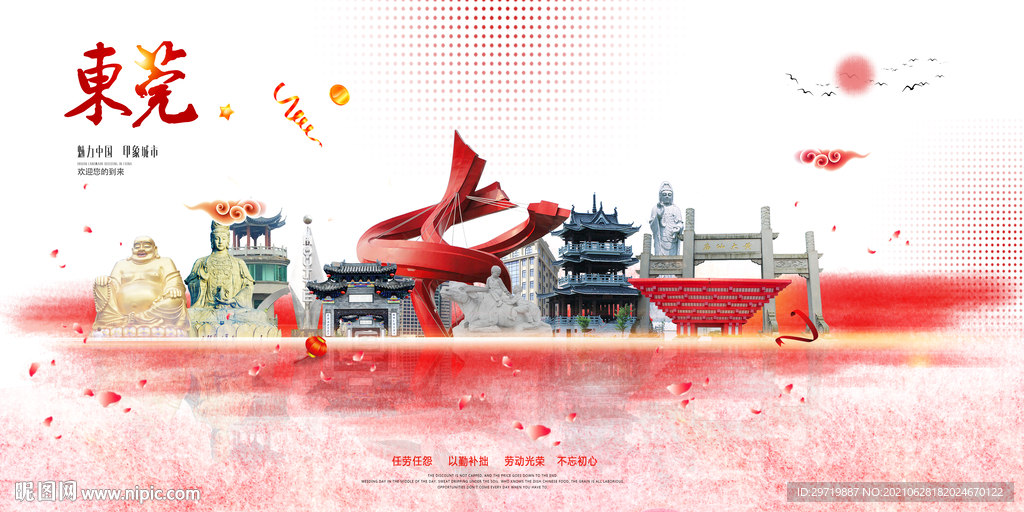 东莞城市