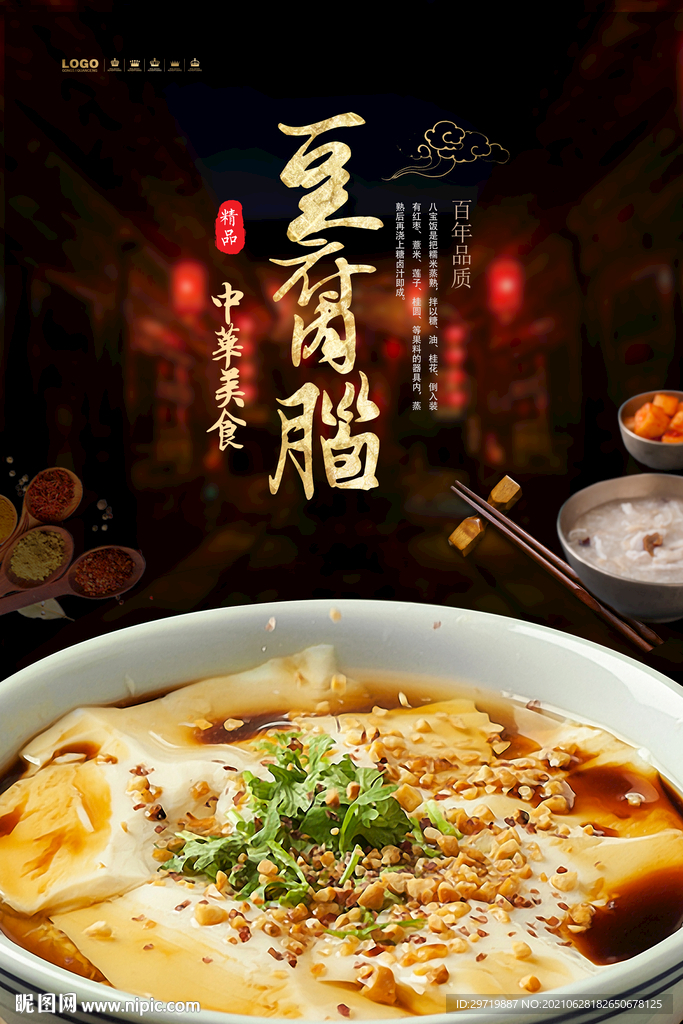 豆腐脑