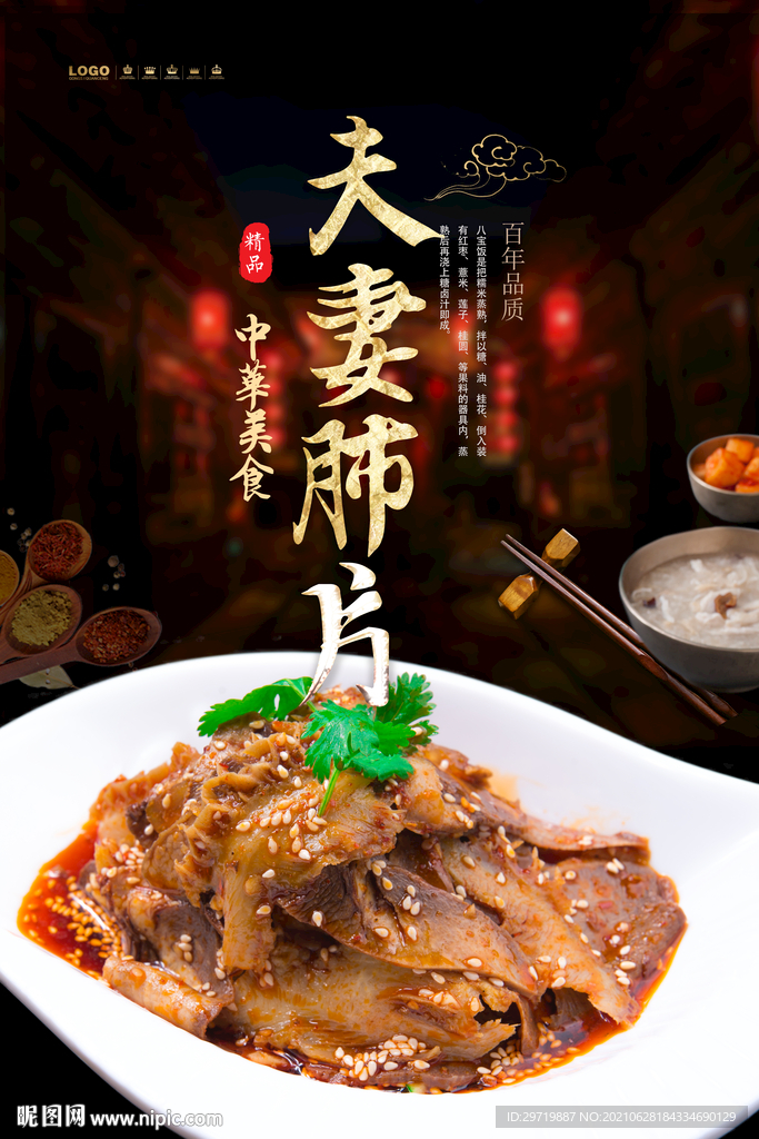 夫妻肺片