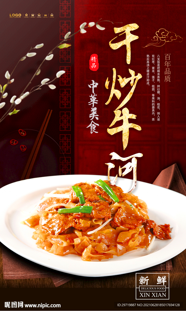 干炒牛河