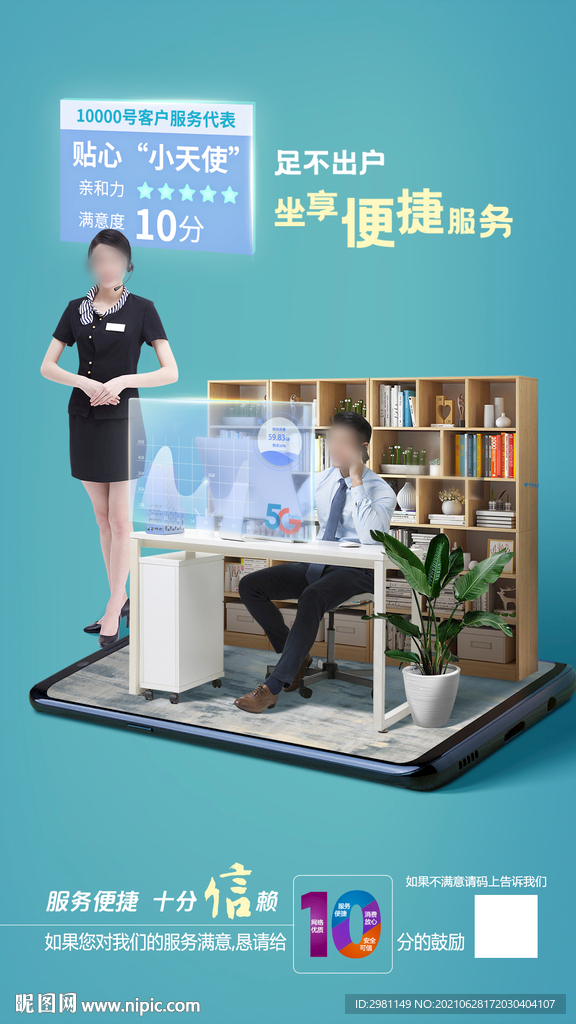  智慧家居 5G客服服务