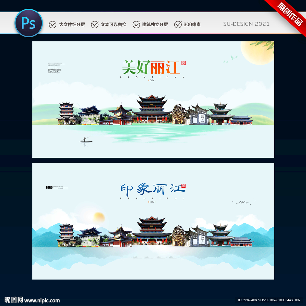 丽江