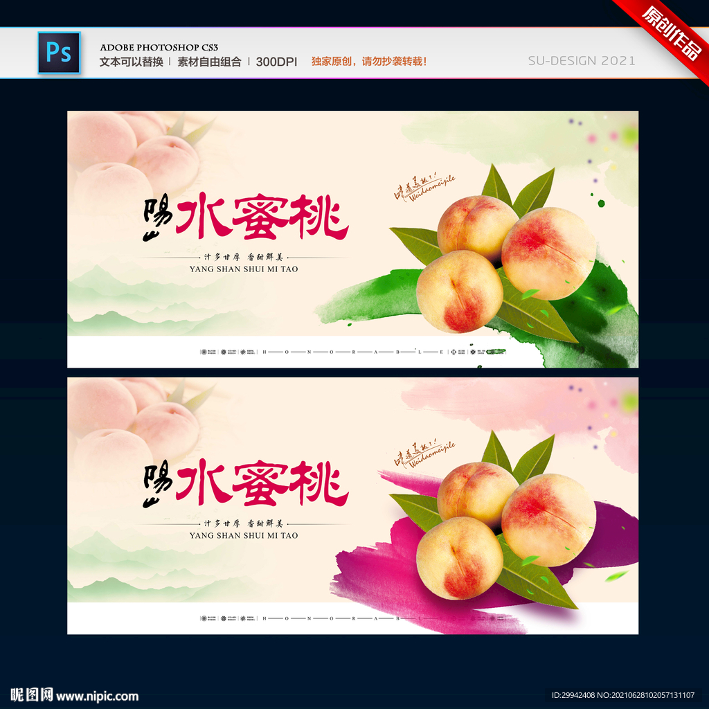 水蜜桃