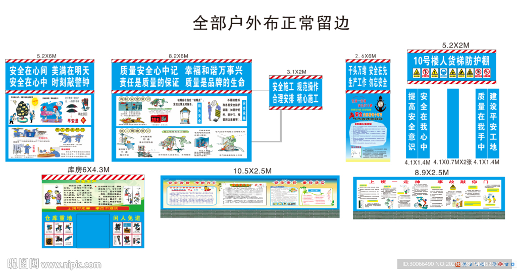 安全漫画