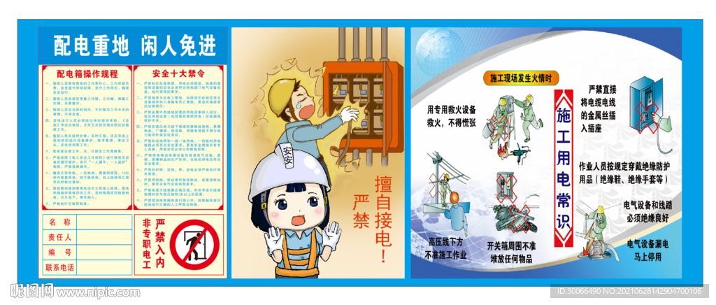 配电箱操规格程