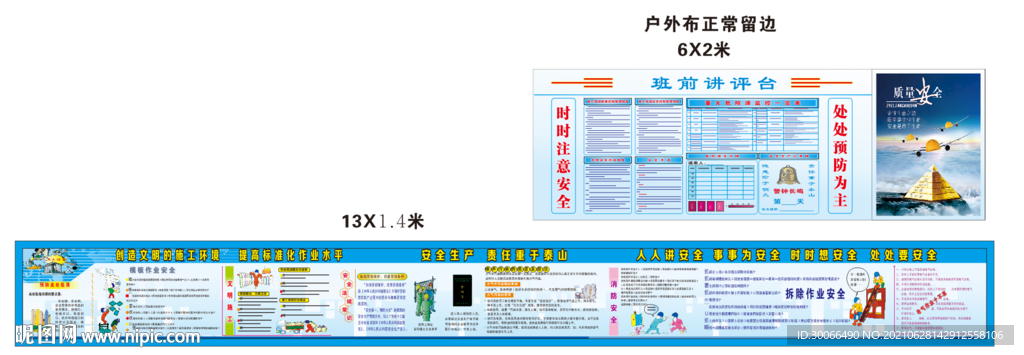 班前讲评台  安全漫画