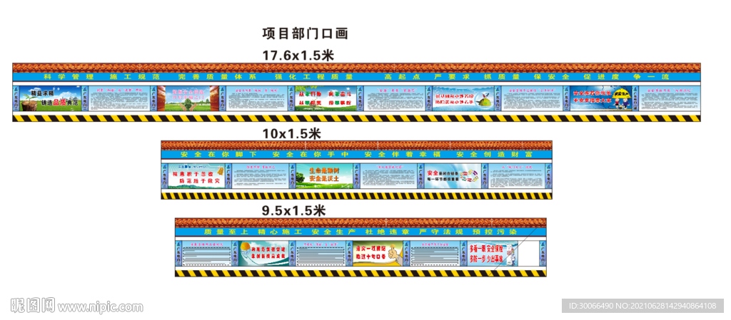 安全事故  围档