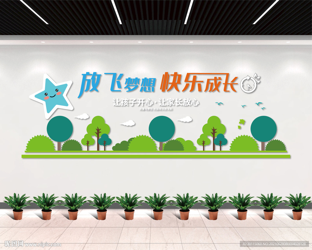 放飞梦想 快乐成长