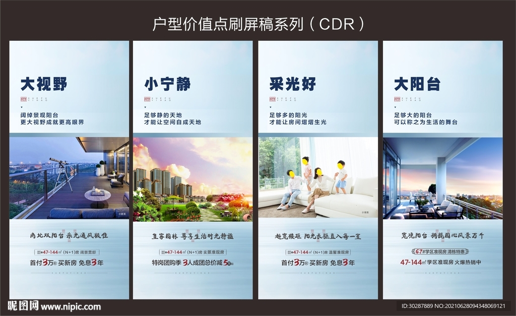 户型价值点系列