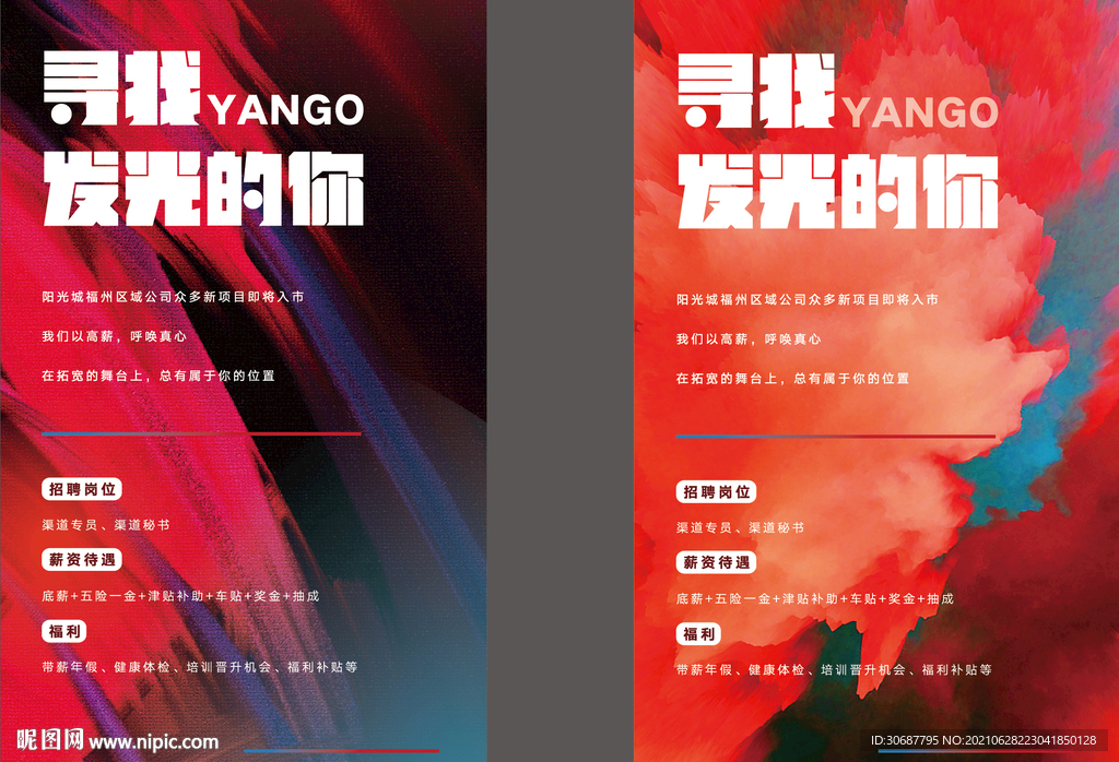 炫彩招聘海报