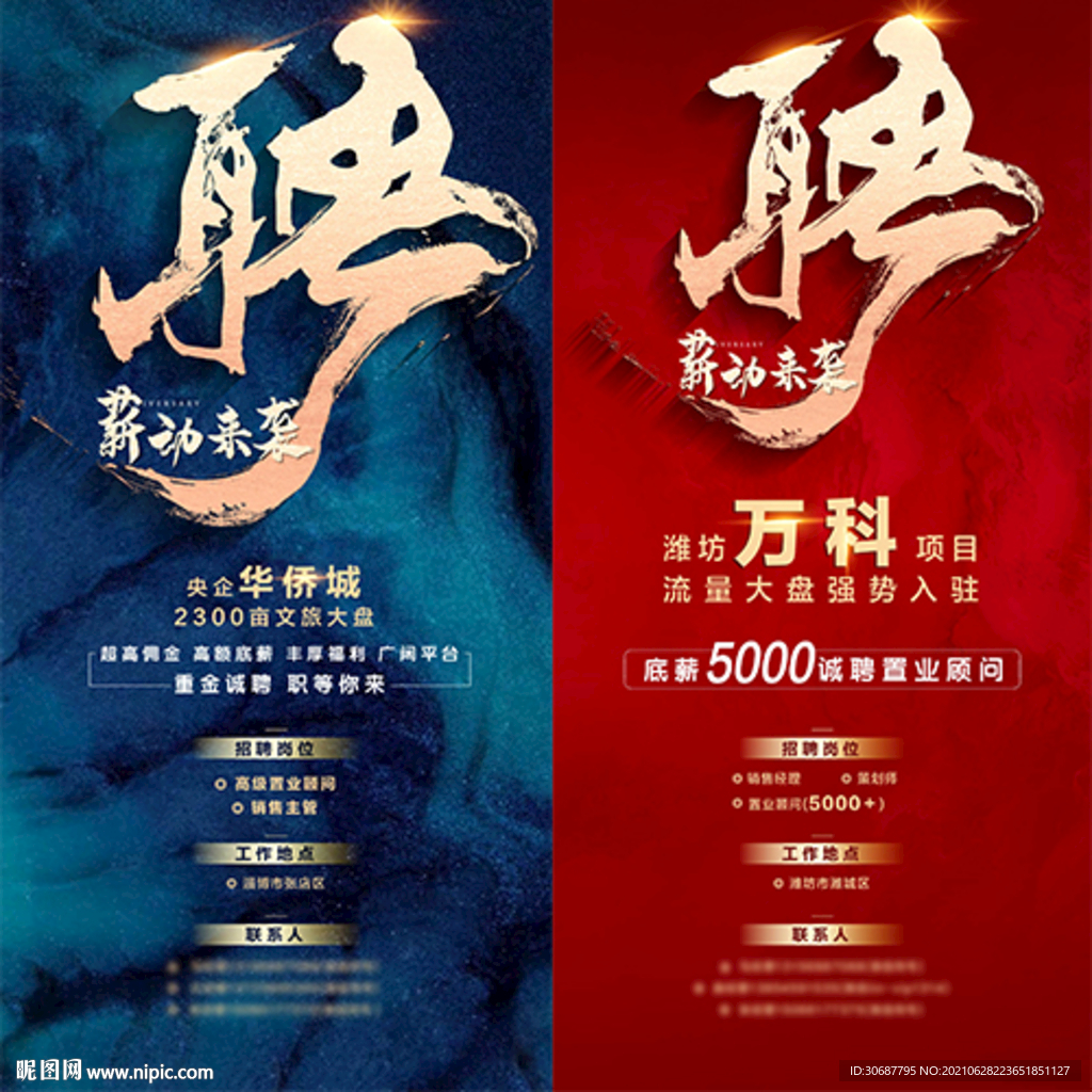 招聘移动端海报
