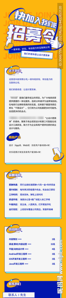 招聘海报长图