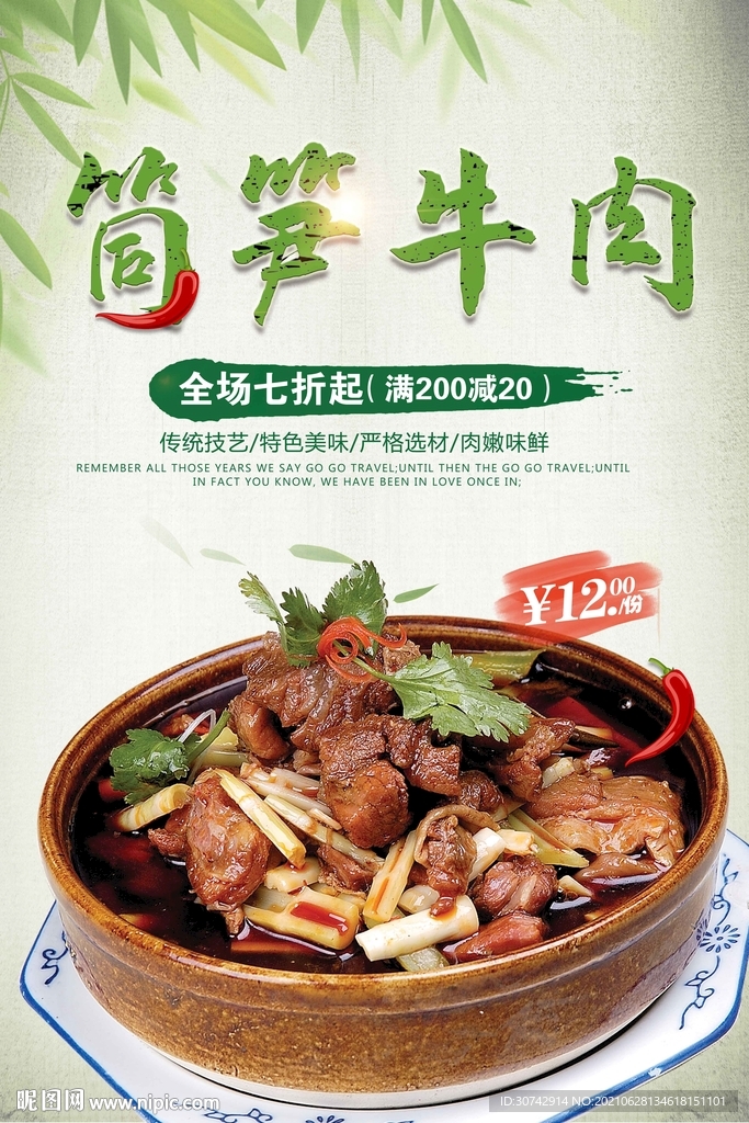 土坛筒笋牛肉