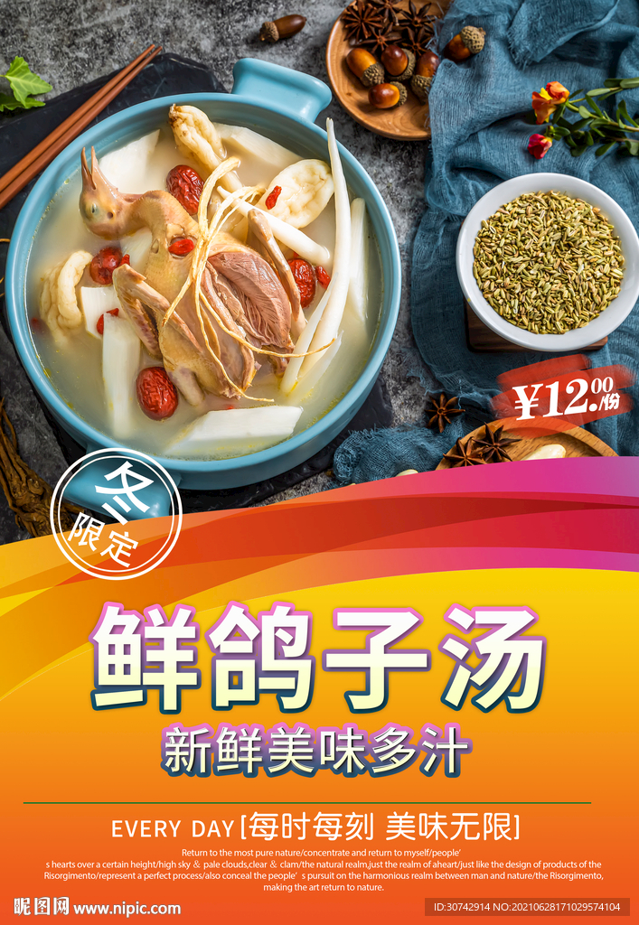 鲜鸽子汤