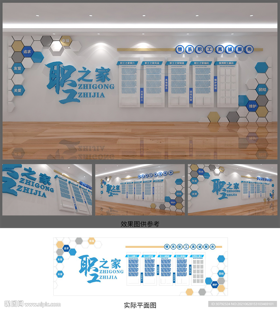 职工之家文化形象墙设计