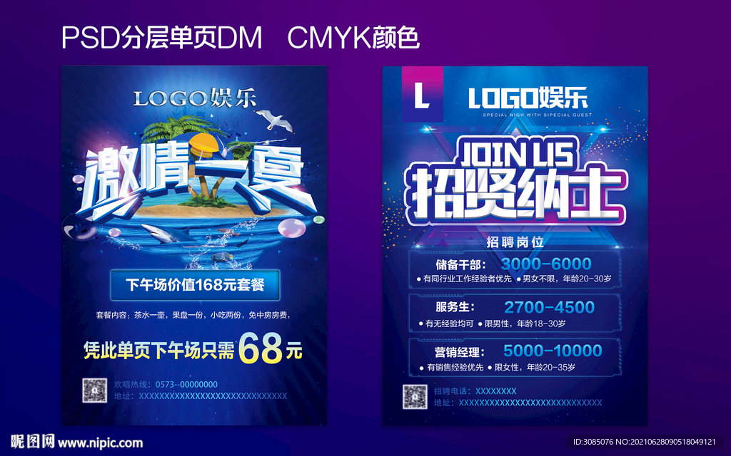 酒吧KTV海报DM