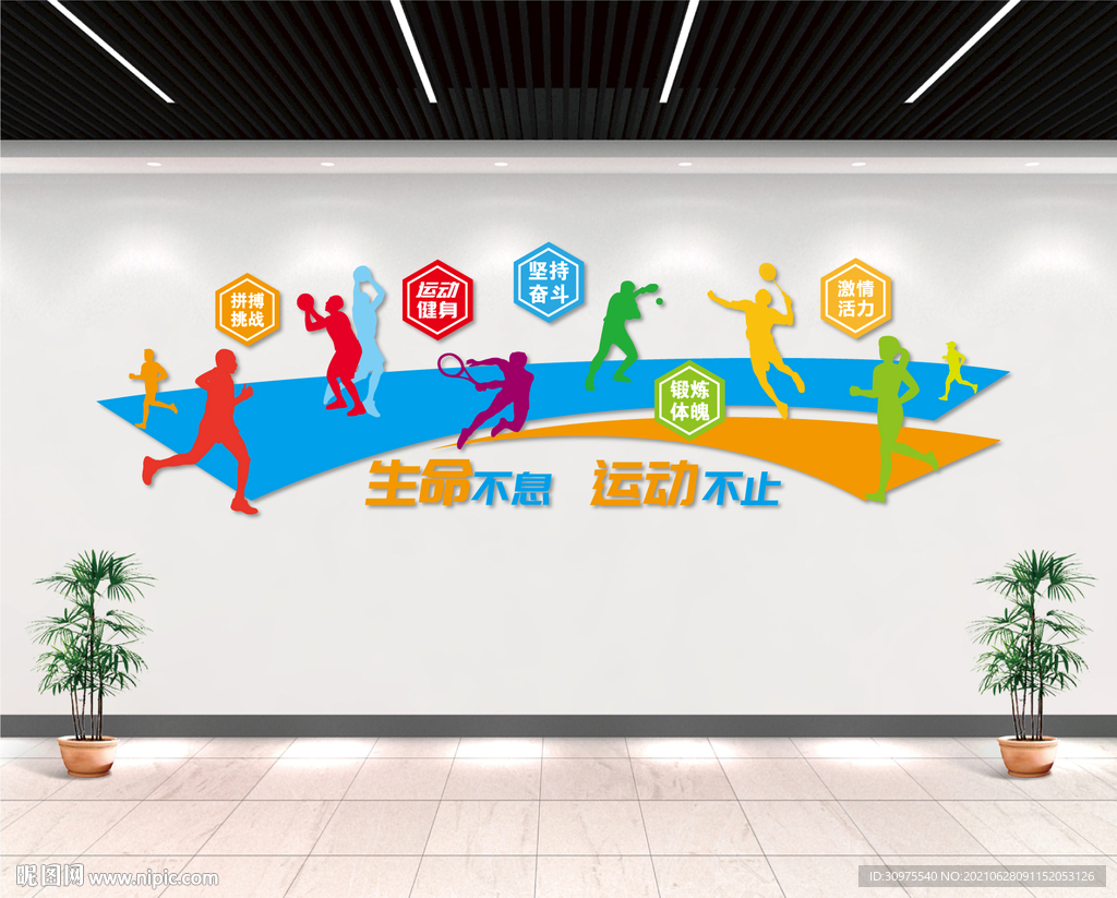 运动文化墙