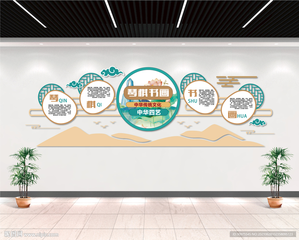 琴棋书画文化墙