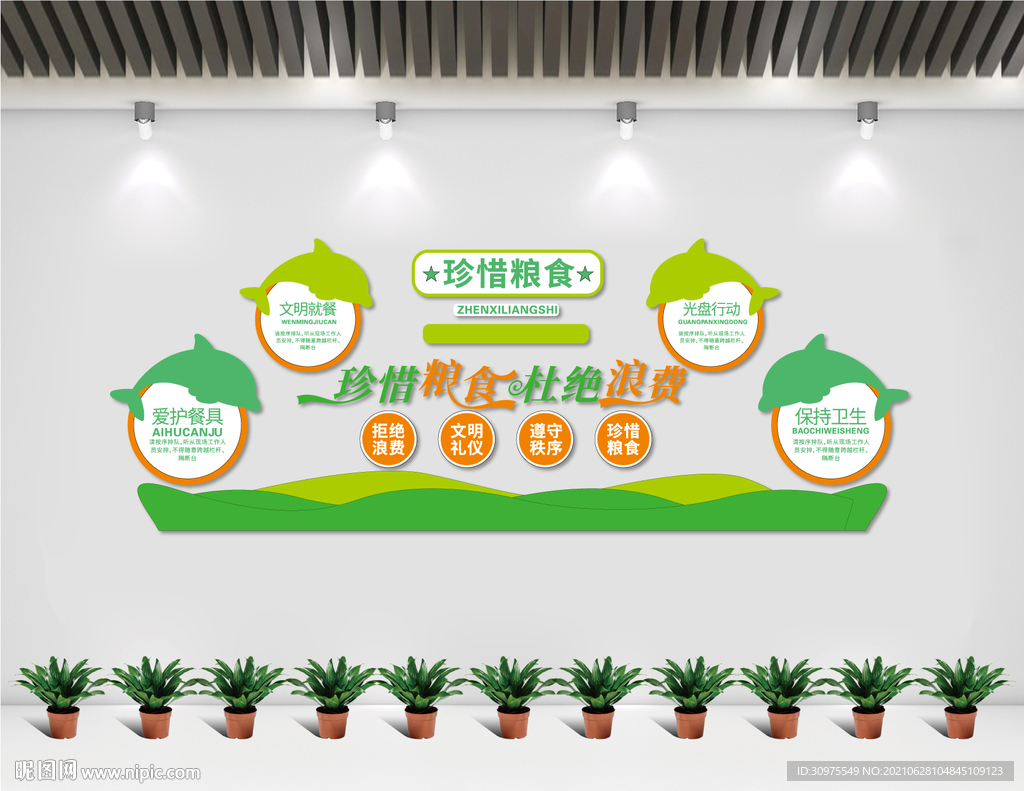 珍惜粮食文化墙