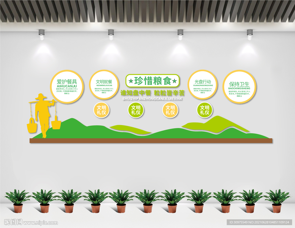 珍惜粮食文化墙