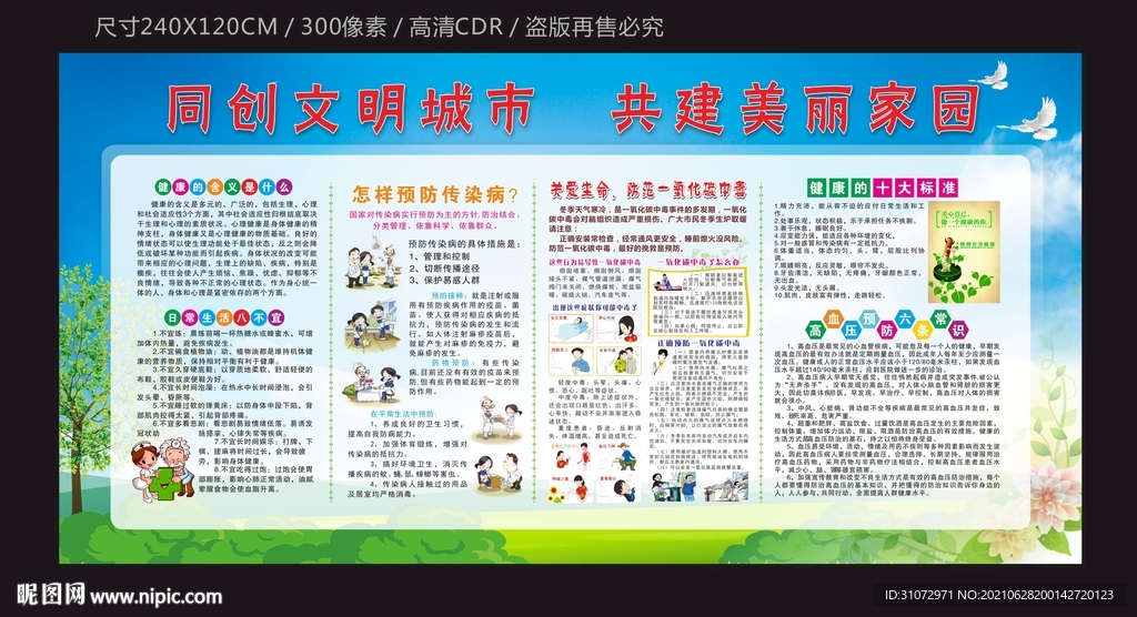 创卫宣传栏