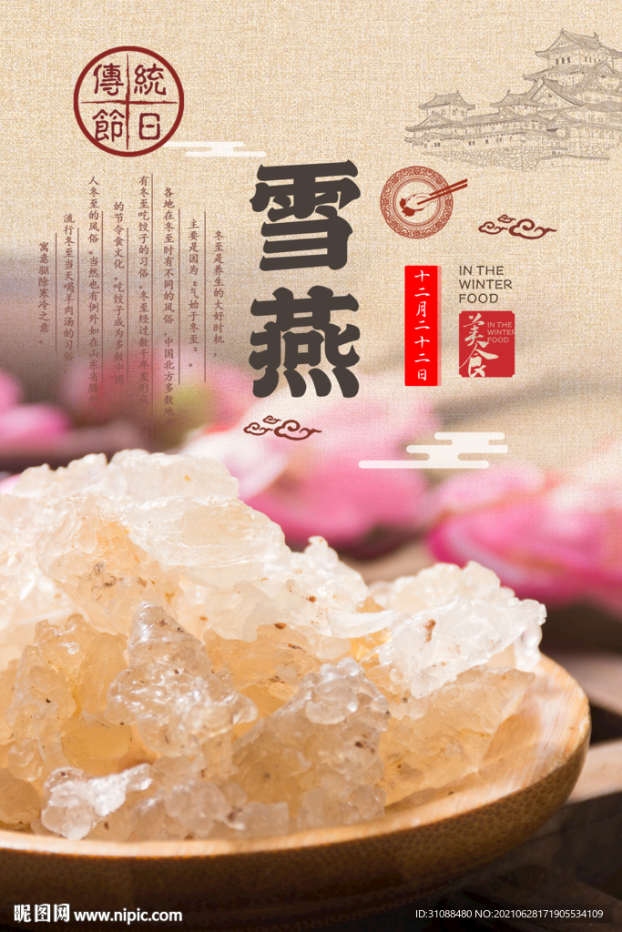 雪燕海报