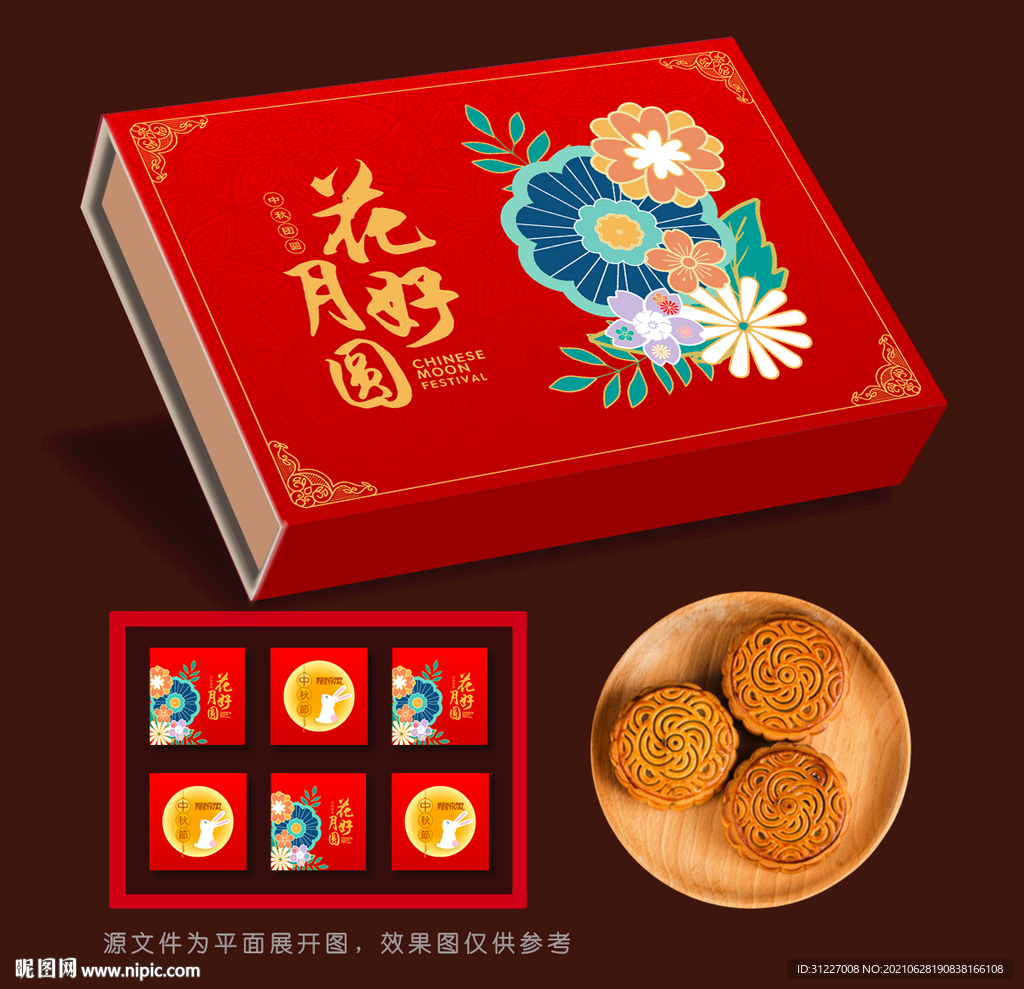 中秋礼盒 月饼礼盒