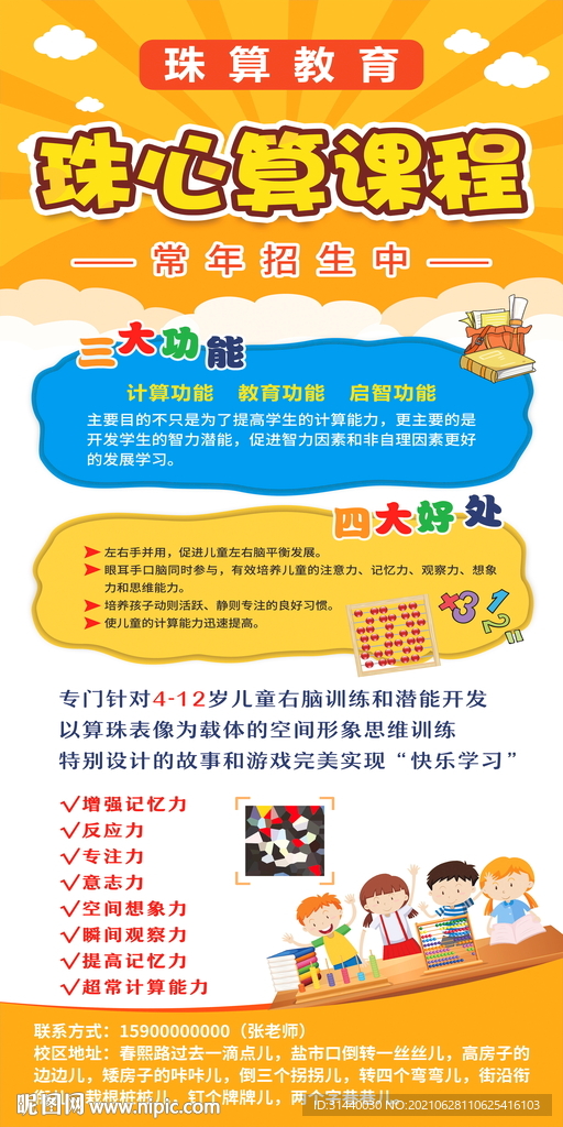 珠心算展架 培训班展架
