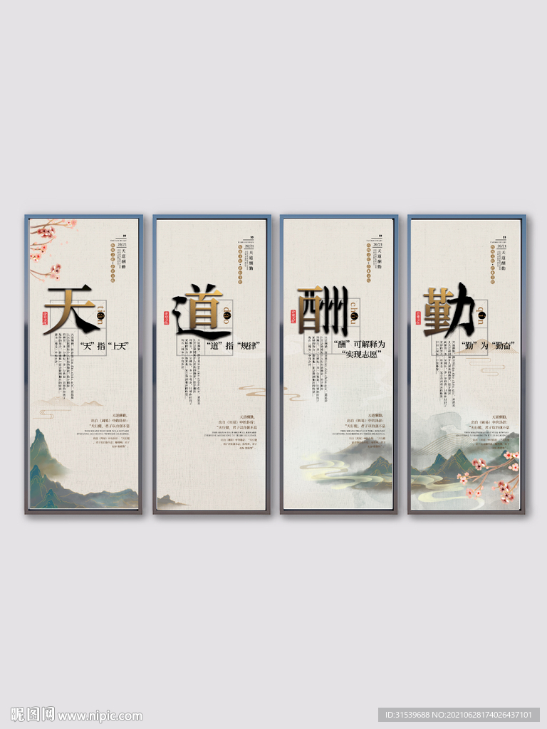 中国风传统文化企业文化展板挂画