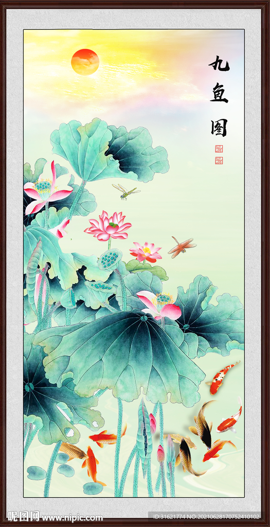 荷花九鱼图
