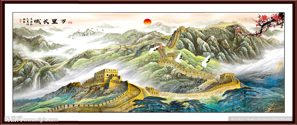 长城