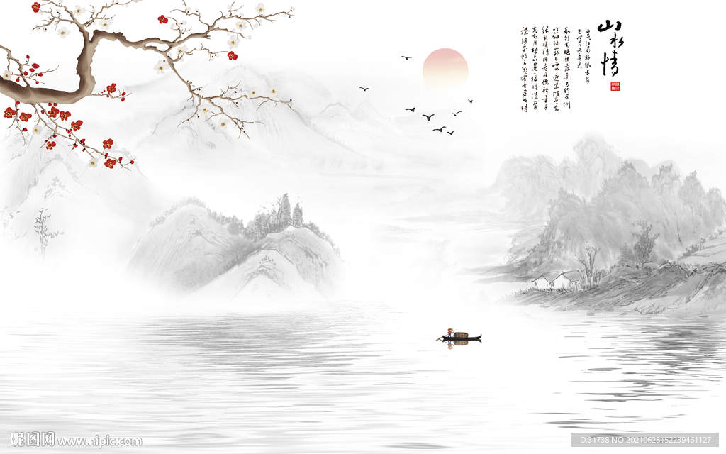 水墨山水