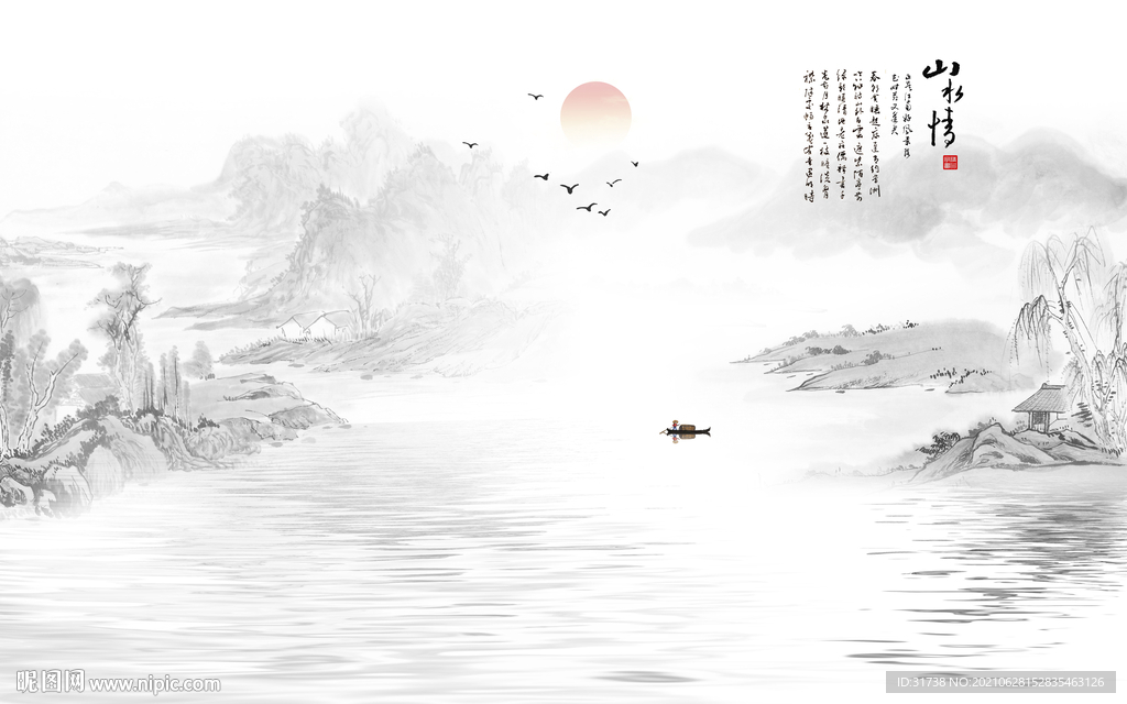 水墨山水