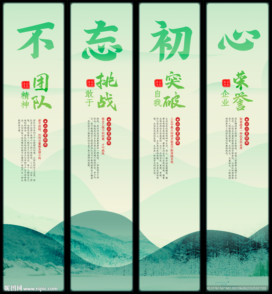 中国风不忘初心办公室挂画 