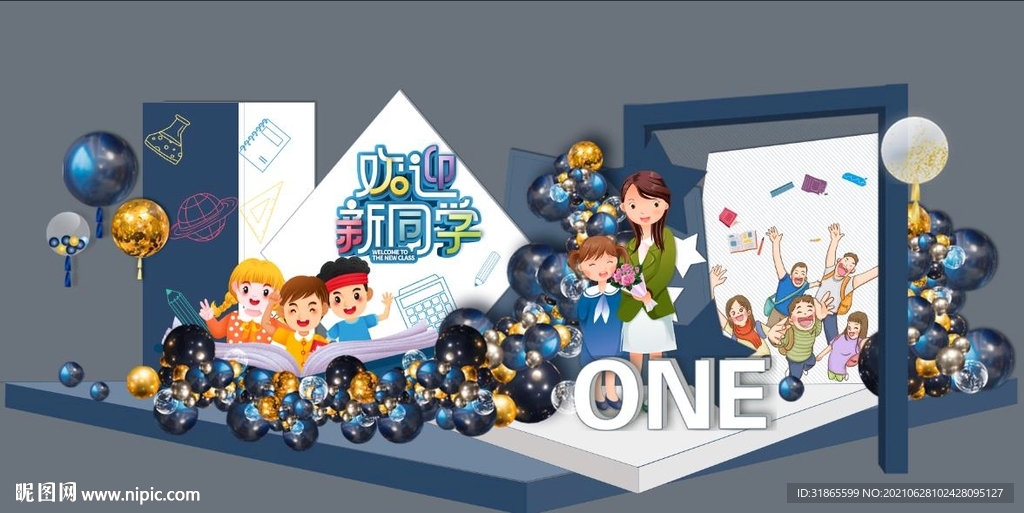 欢迎新同学