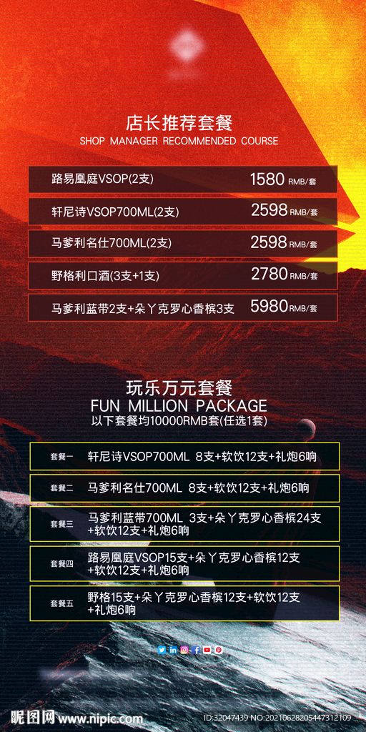 酒水套餐