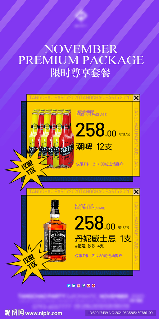 酒水套餐