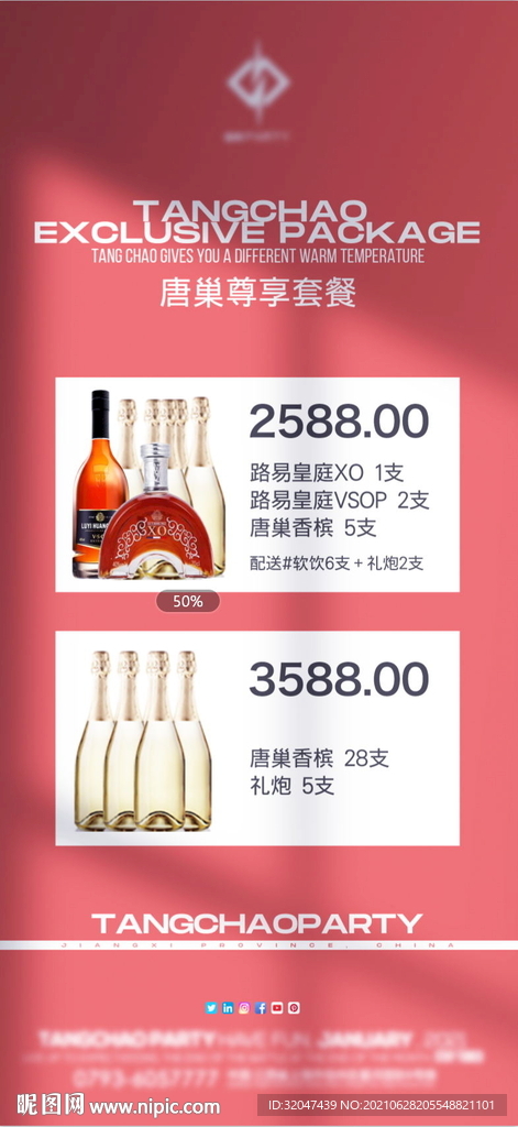 酒水套餐 KTV酒水 商务酒水