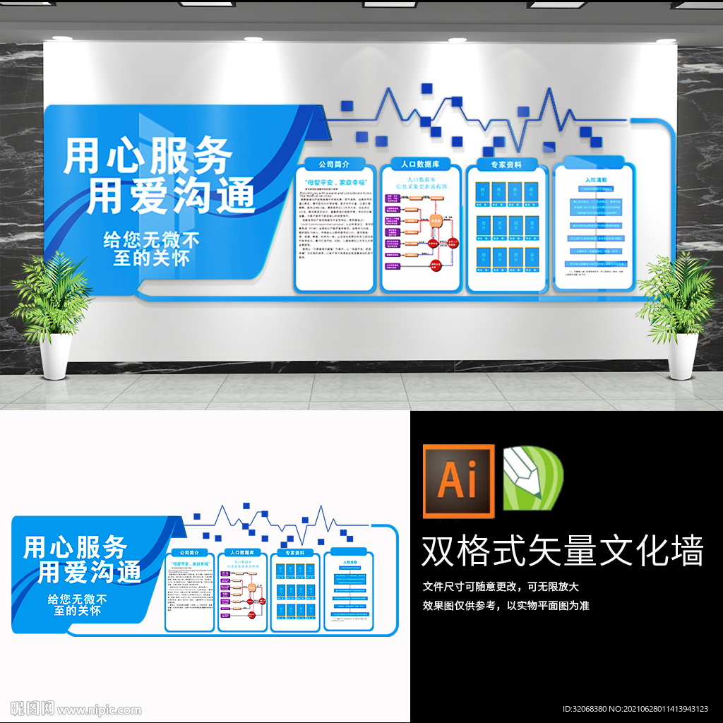 医院文化墙