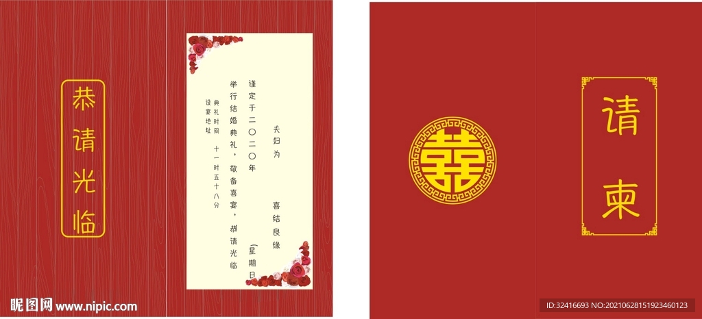 请柬