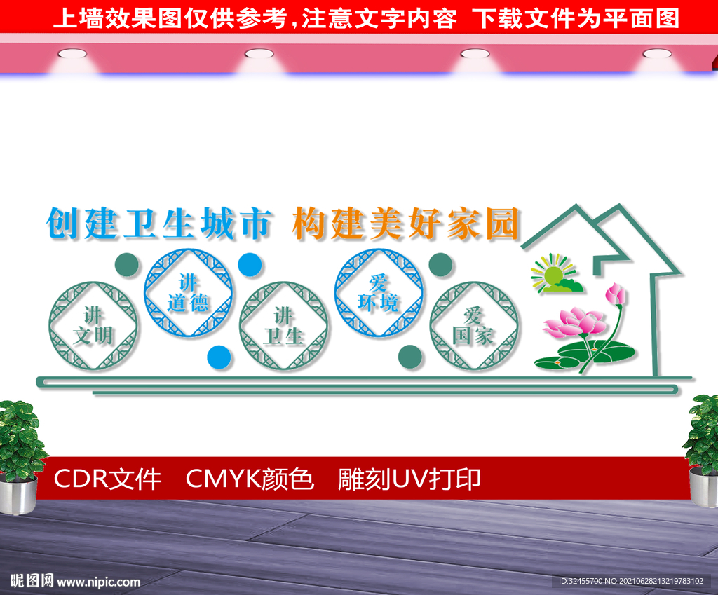 文明城市宣传 