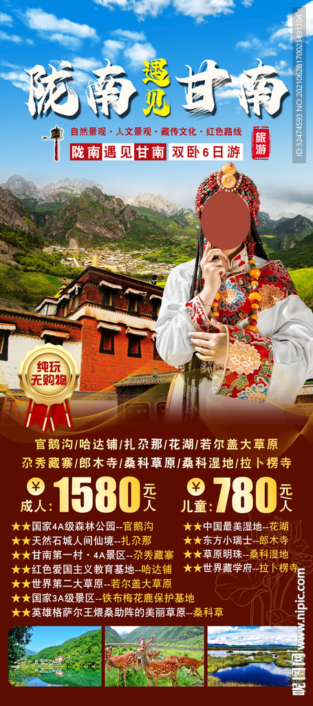 甘南遇见陇南