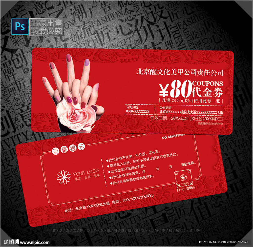 美甲代金券