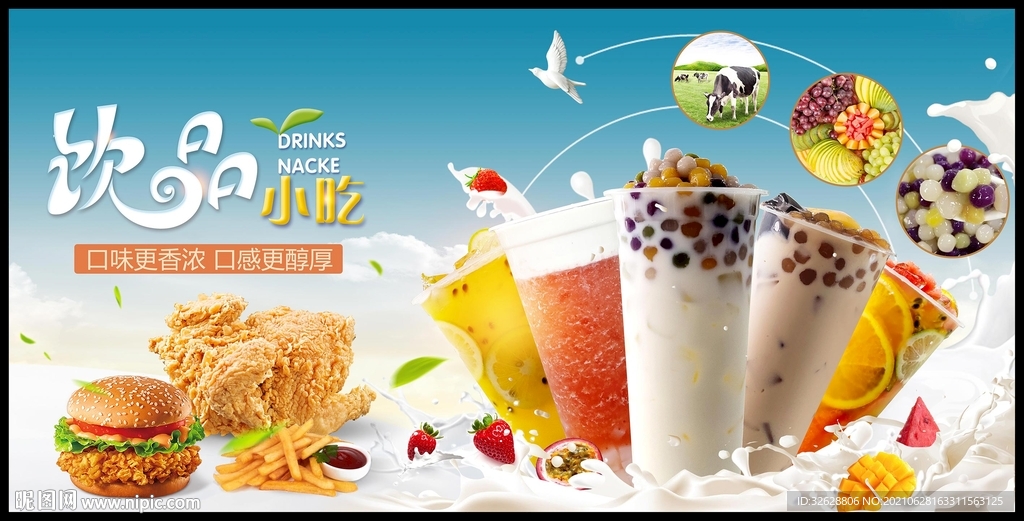 饮品小吃