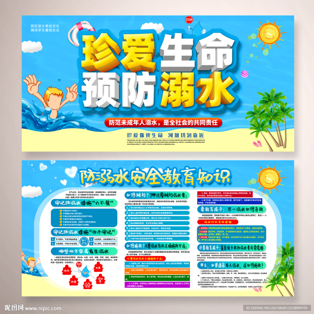 防溺水安全知识展板宣传栏