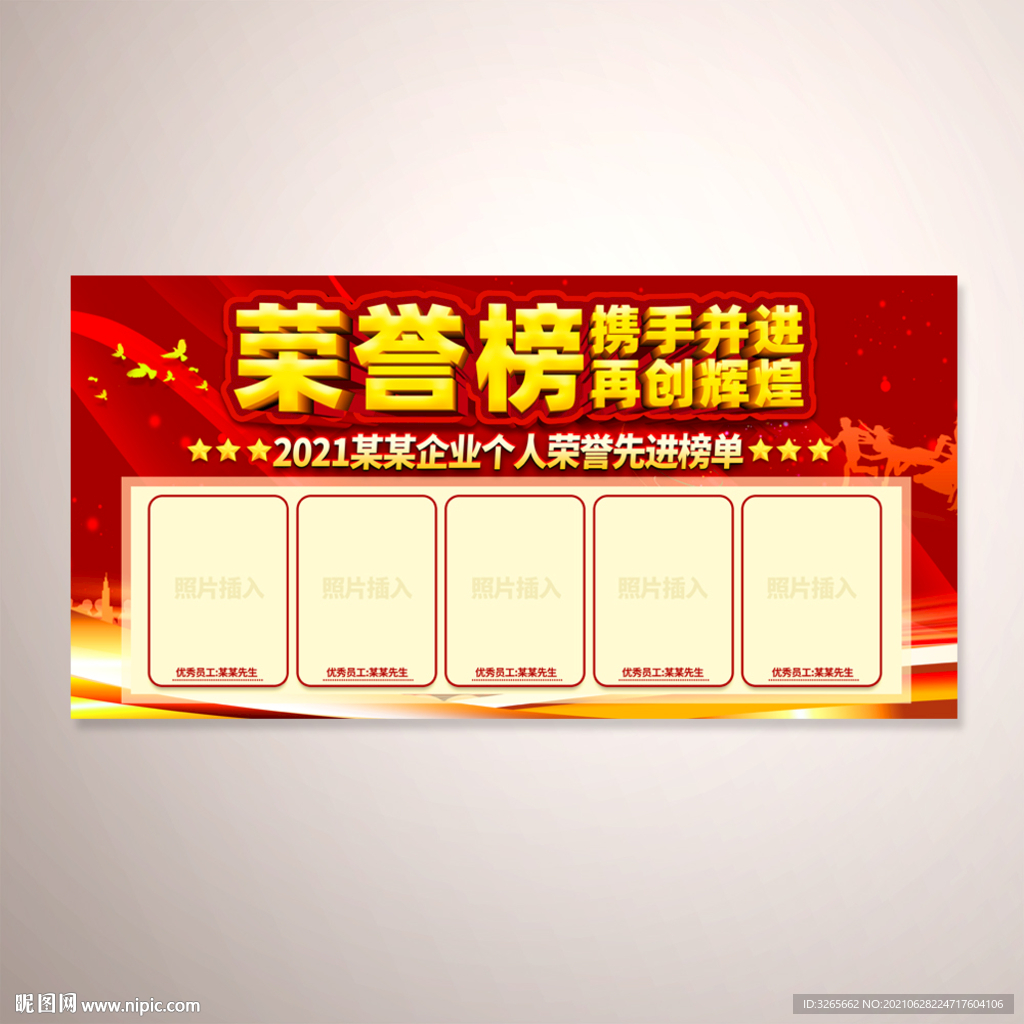 企业荣誉榜