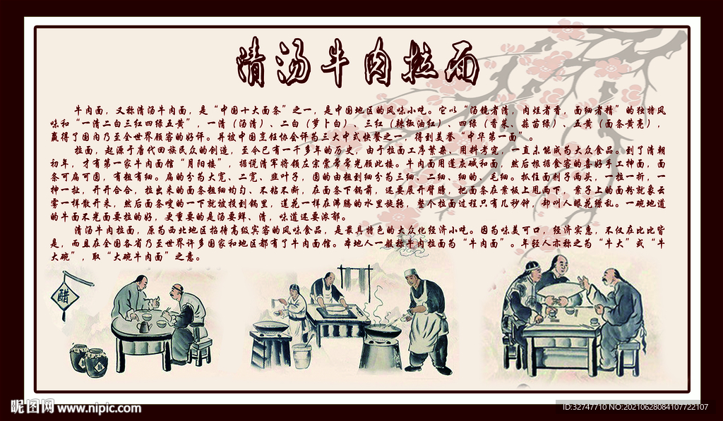 牛肉面介绍