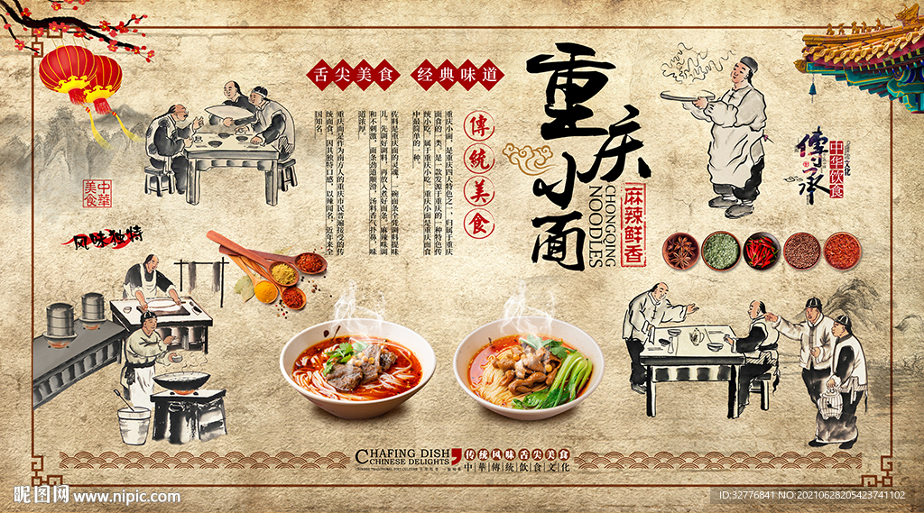 传统美食重庆小面餐饮背景墙