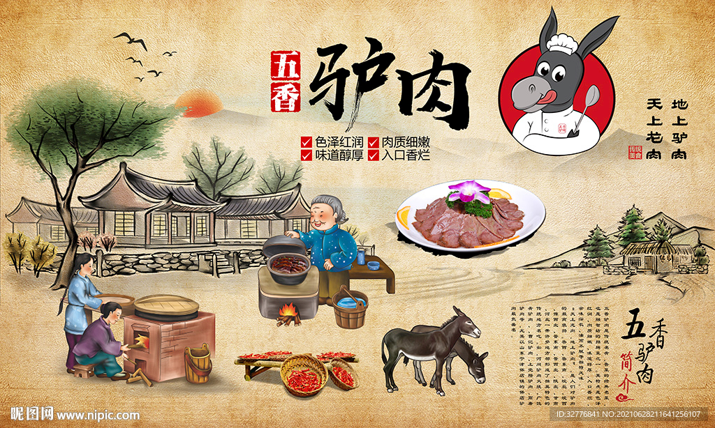 中式餐饮五香驴肉餐厅背景墙
