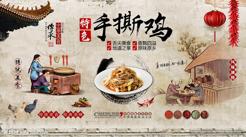 手撕鸡美食餐厅背景墙